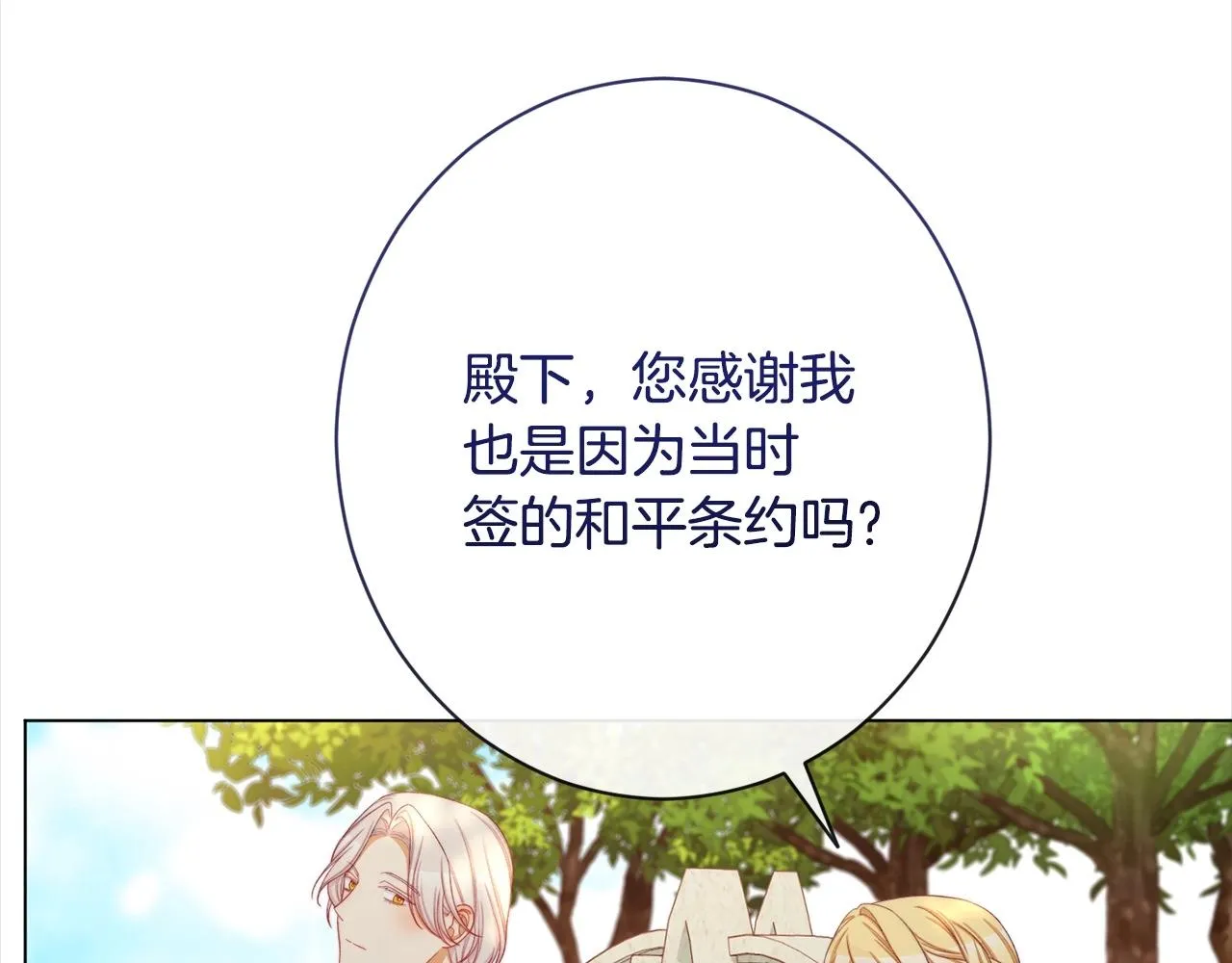 第101话 惶惶不安 第114页