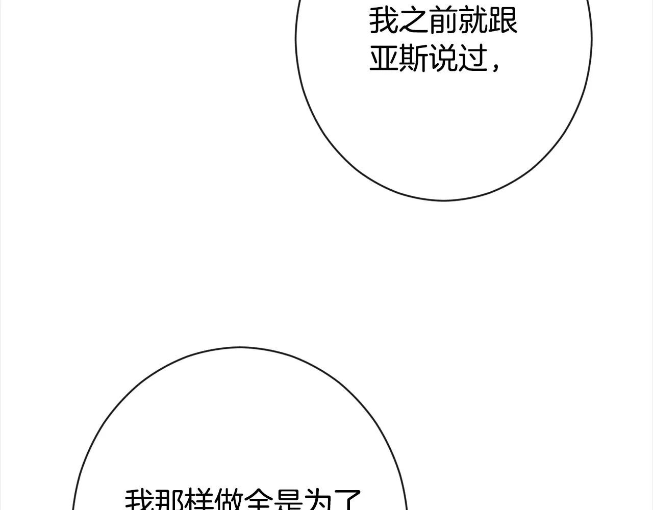第101话 惶惶不安 第116页