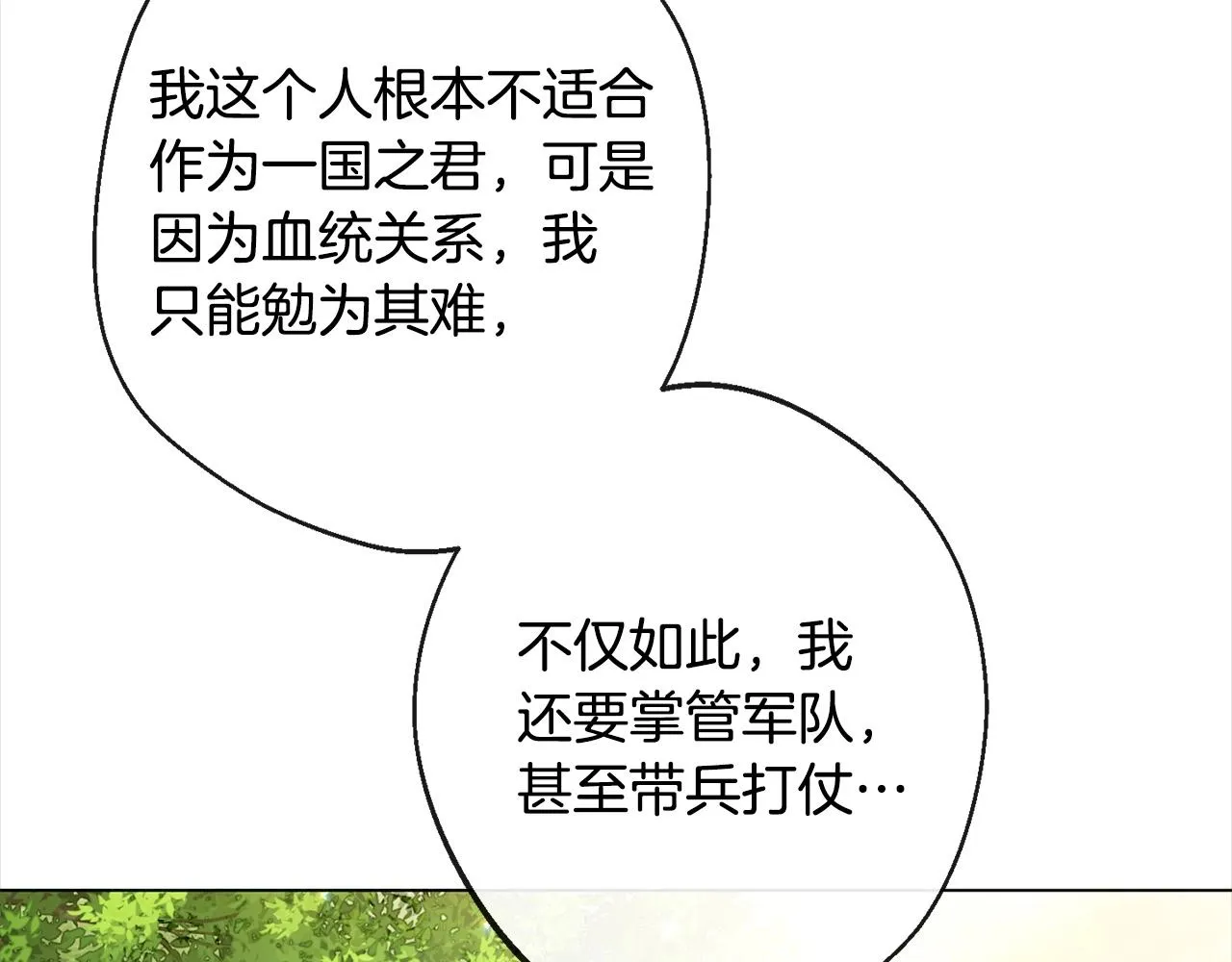 第101话 惶惶不安 第132页