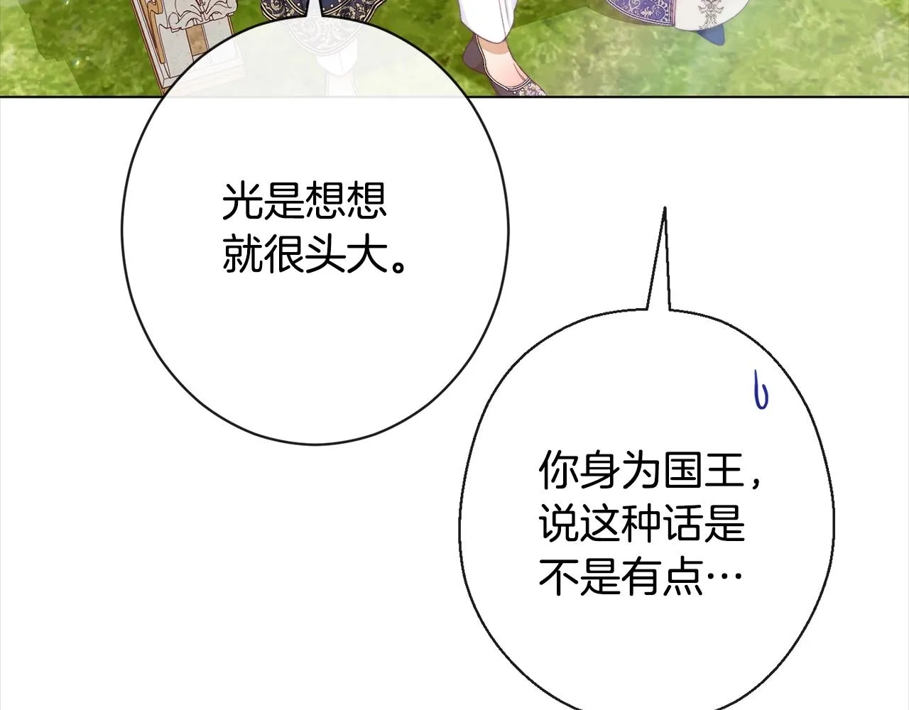 第101话 惶惶不安 第134页