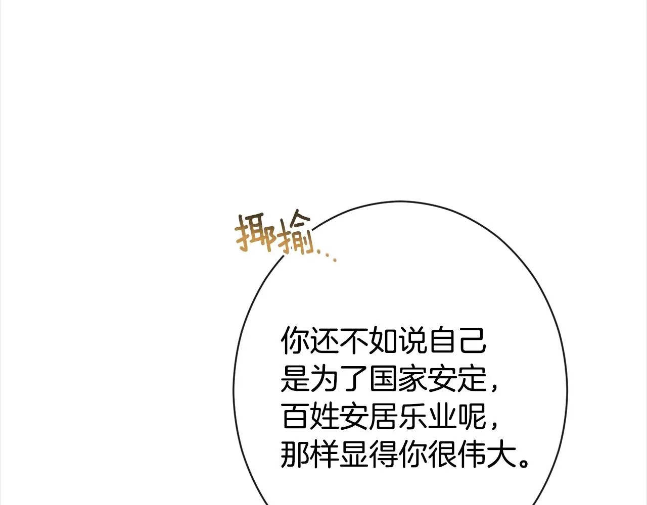 第101话 惶惶不安 第136页
