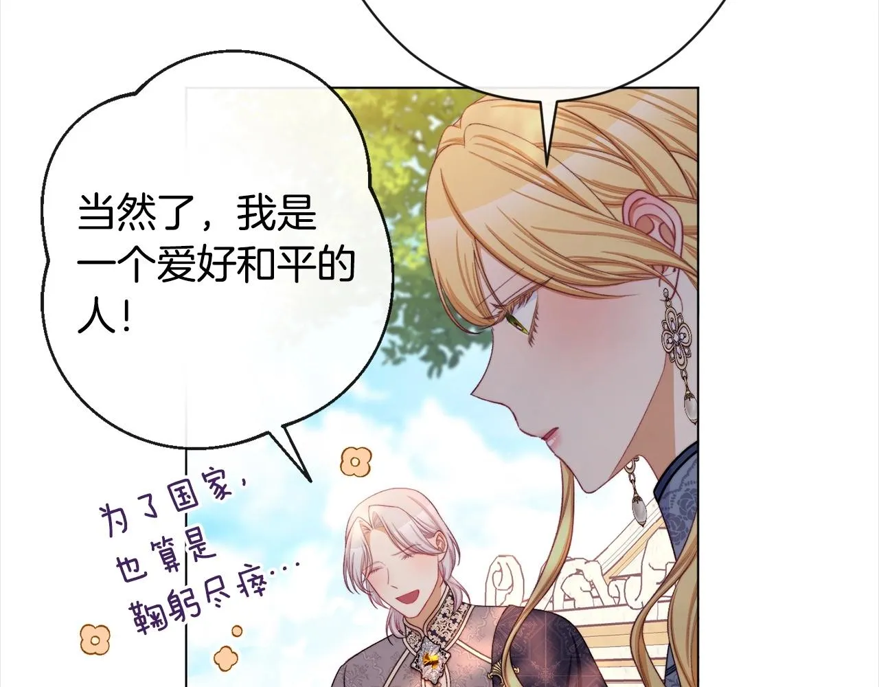 第101话 惶惶不安 第137页