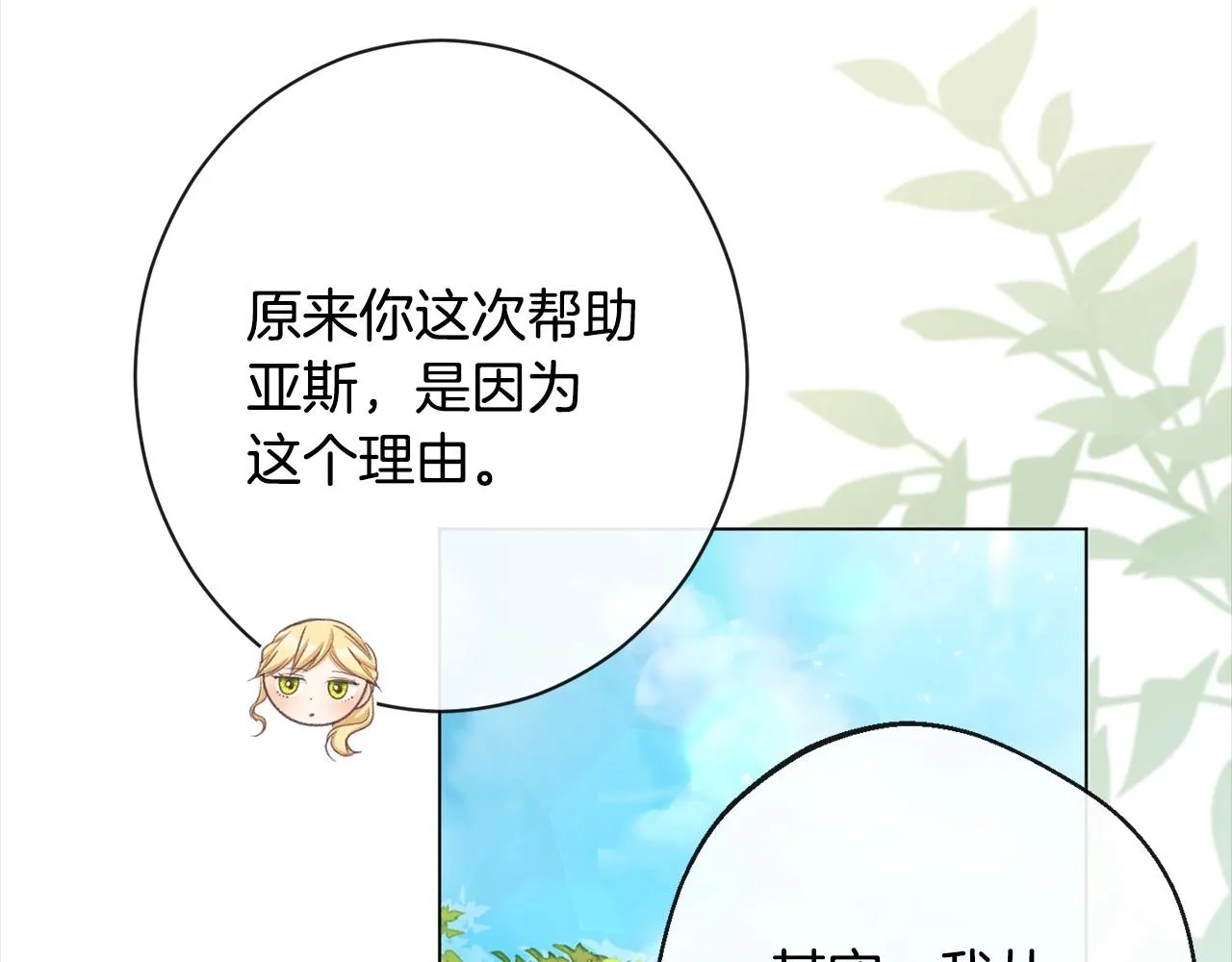 第101话 惶惶不安 第139页