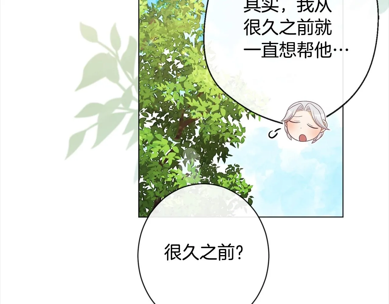 第101话 惶惶不安 第140页