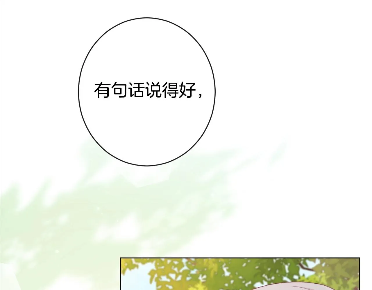 第101话 惶惶不安 第165页