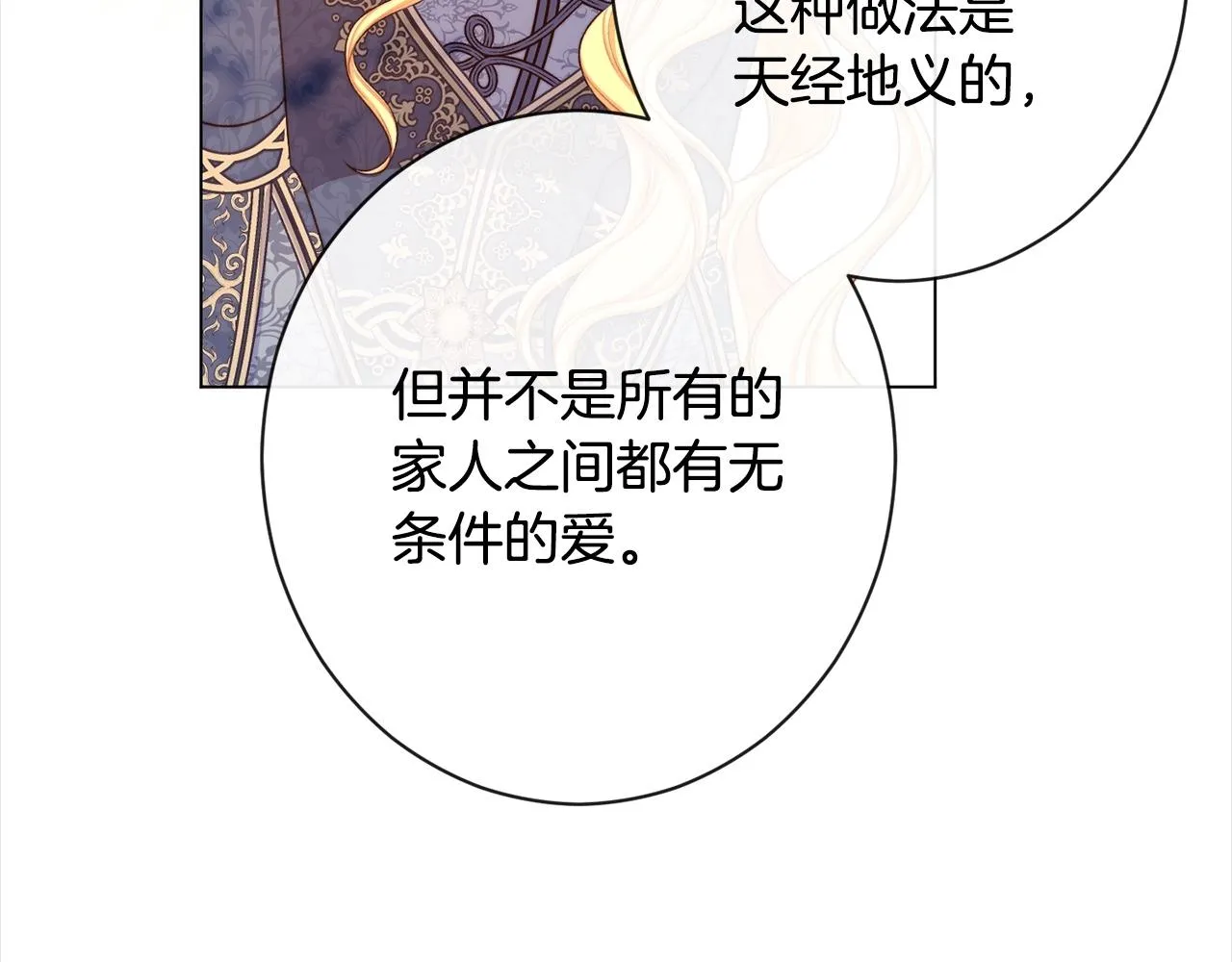 第101话 惶惶不安 第170页