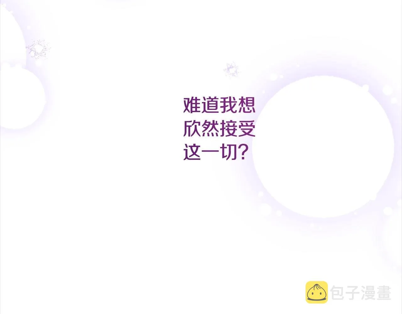第101话 惶惶不安 第180页