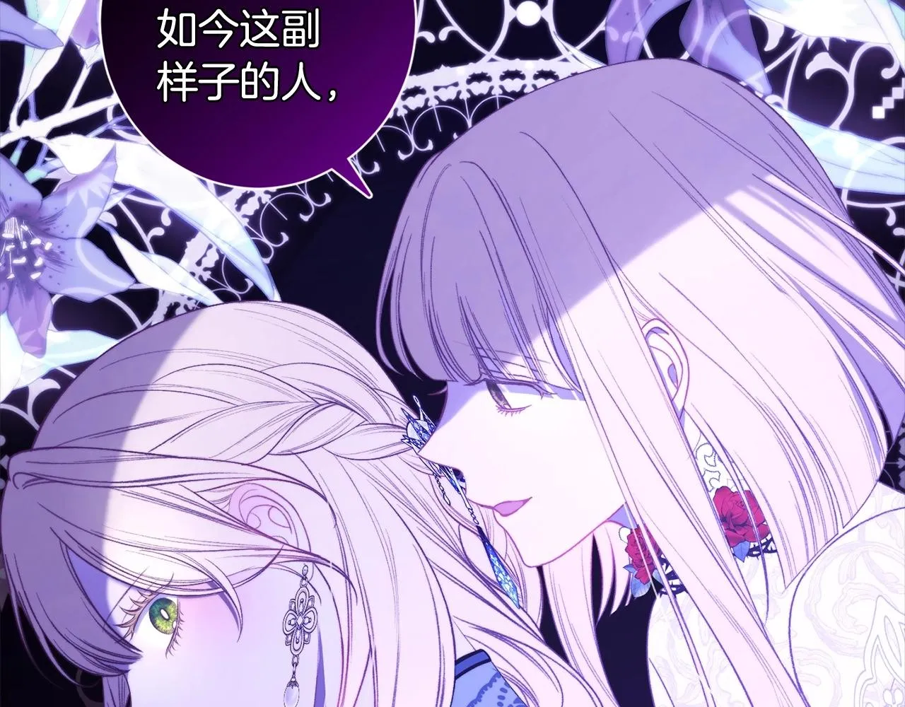 第101话 惶惶不安 第199页