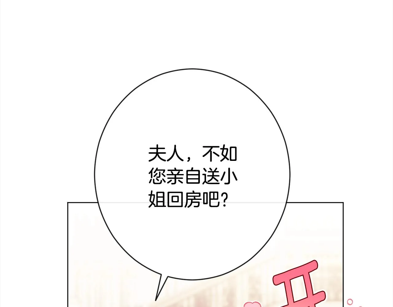 第100话 热情 第18页