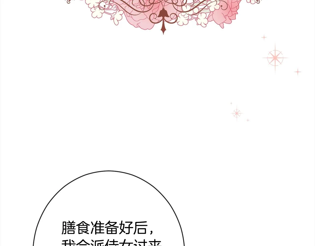 第100话 热情 第38页