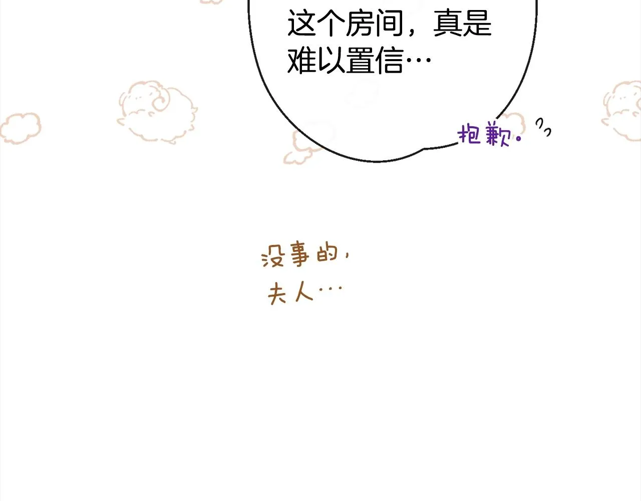 第100话 热情 第46页