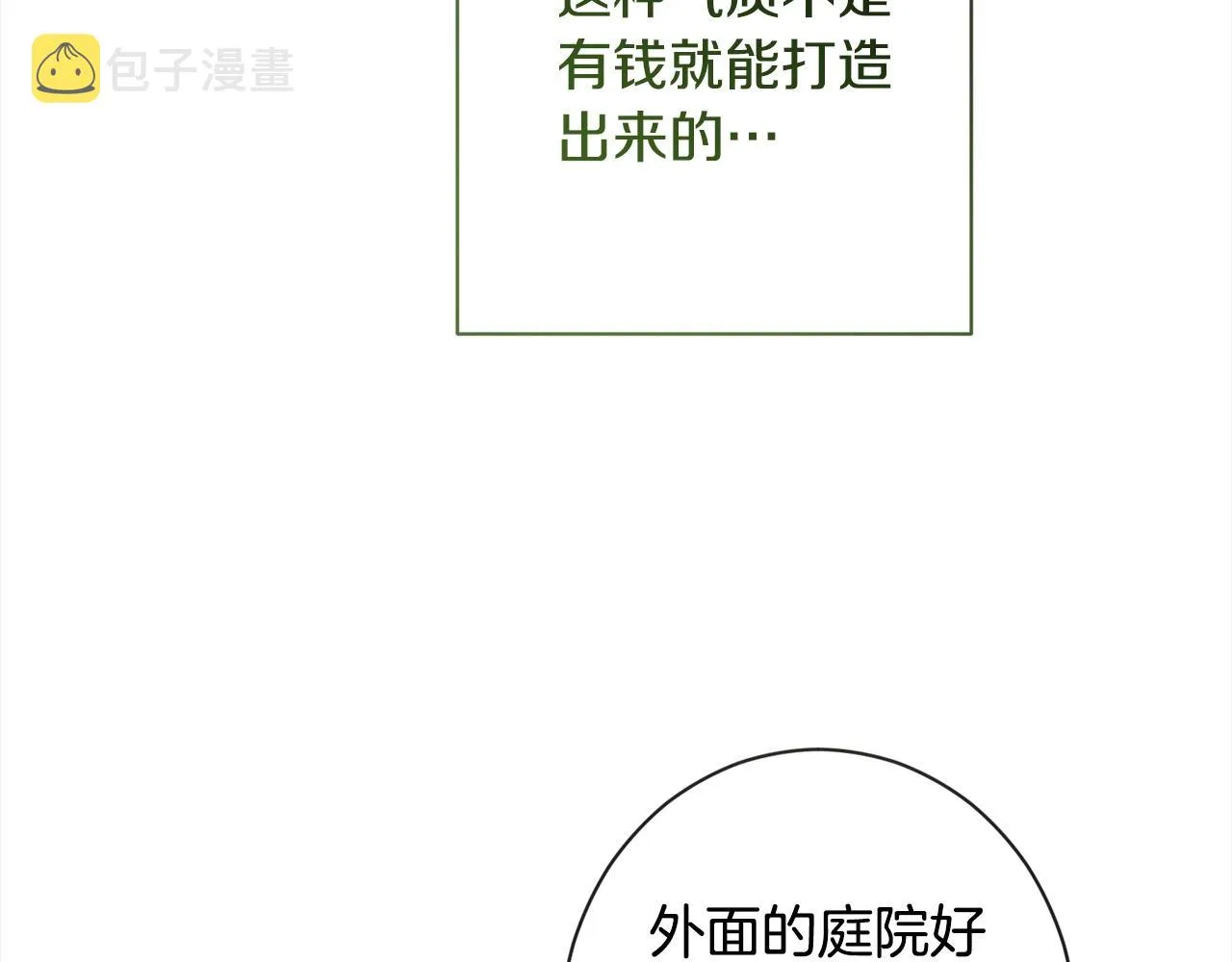 第100话 热情 第58页