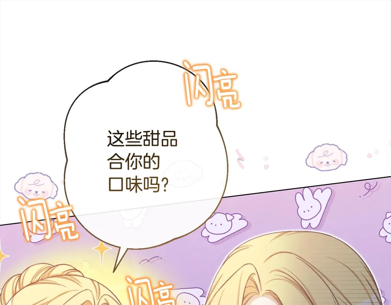第100话 热情 第76页