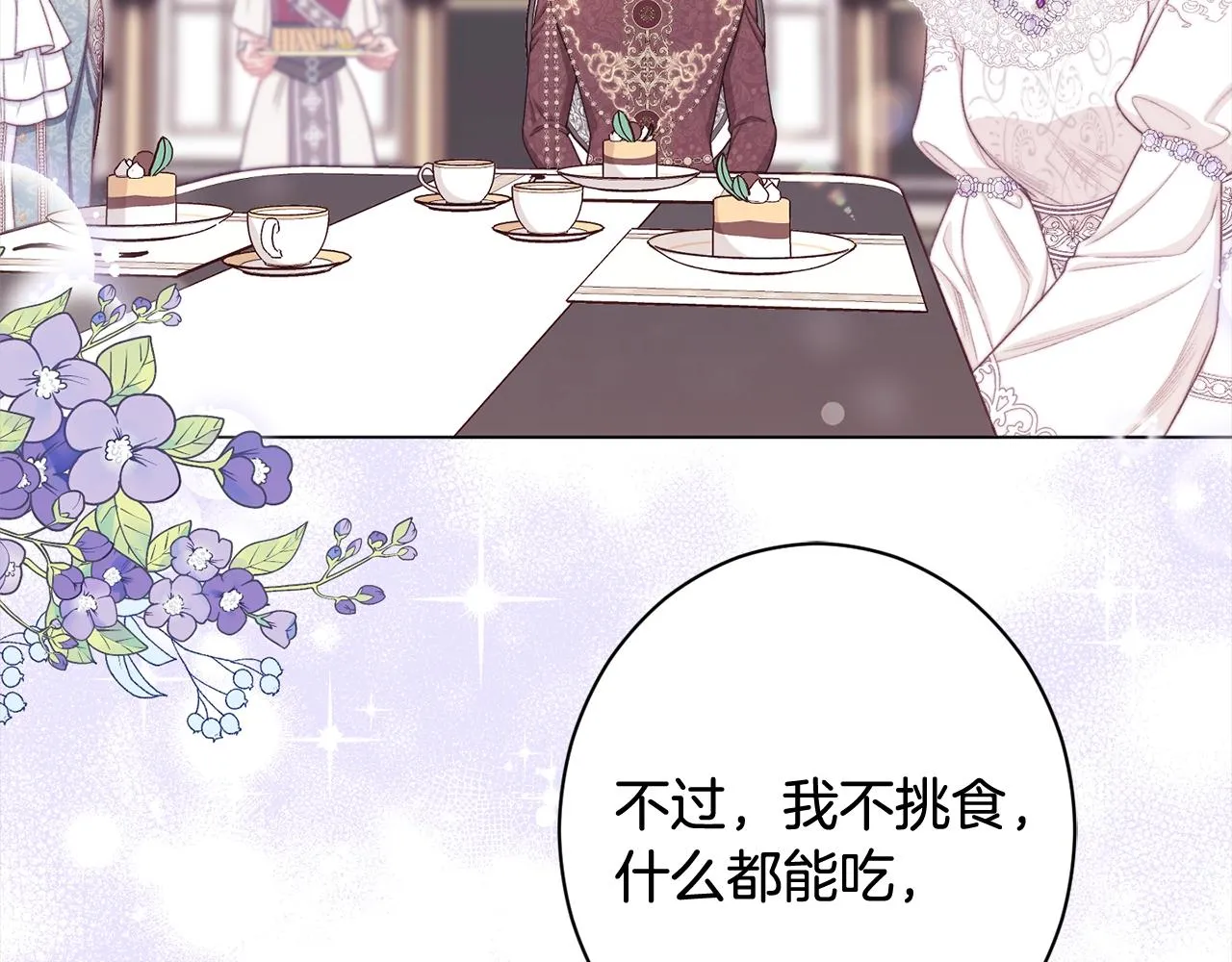 第100话 热情 第83页