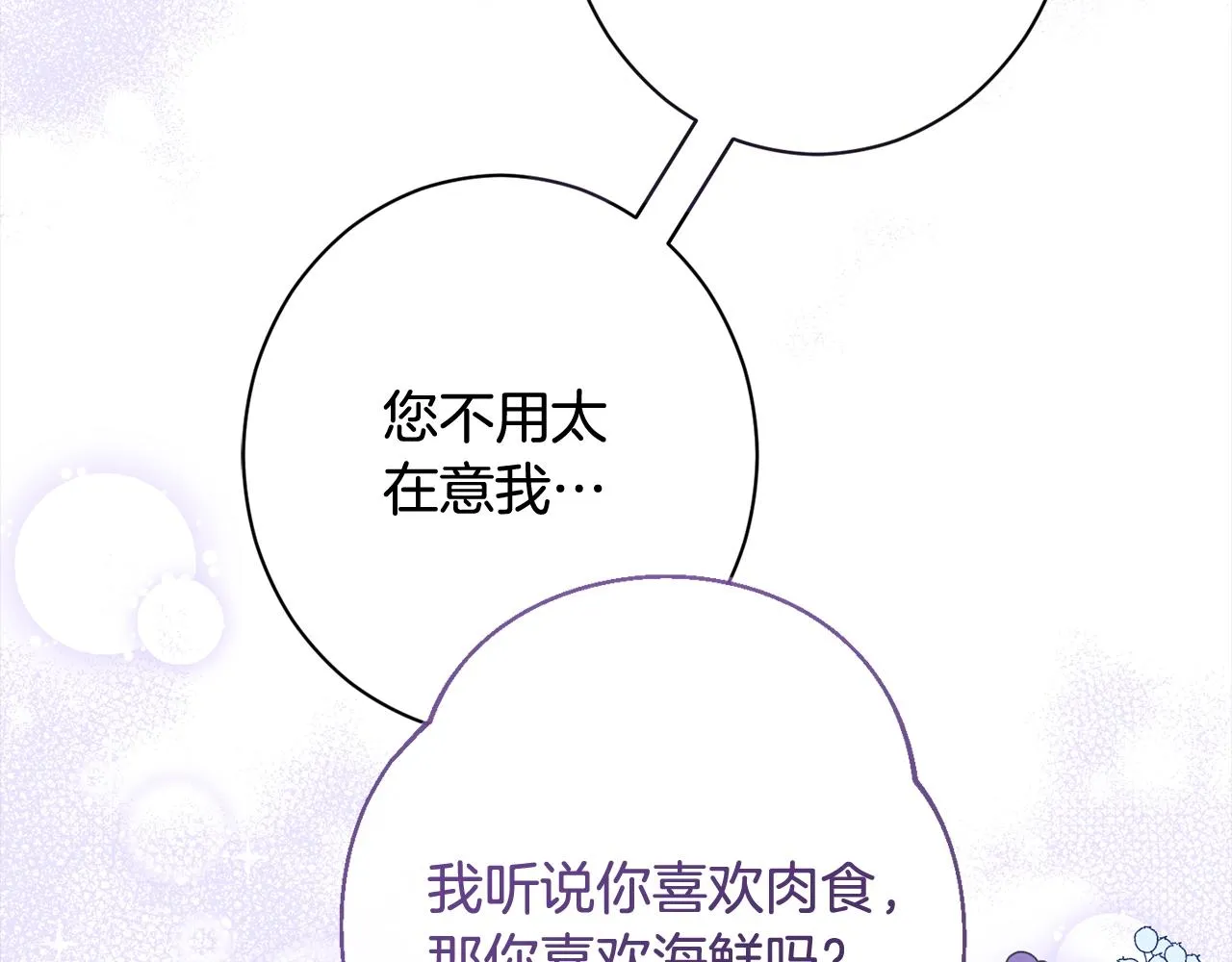 第100话 热情 第84页