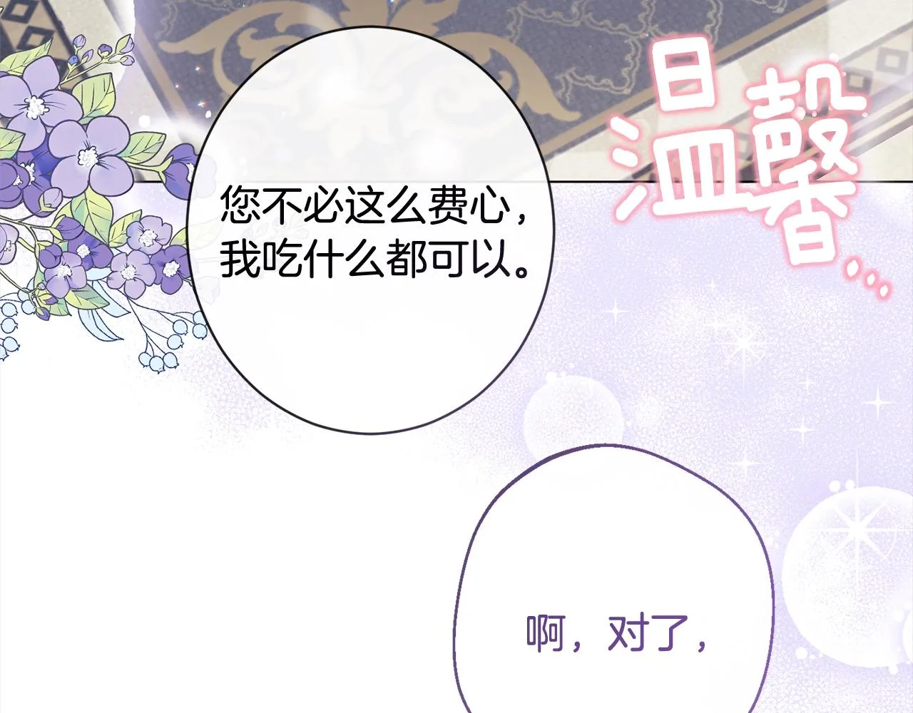 第100话 热情 第87页