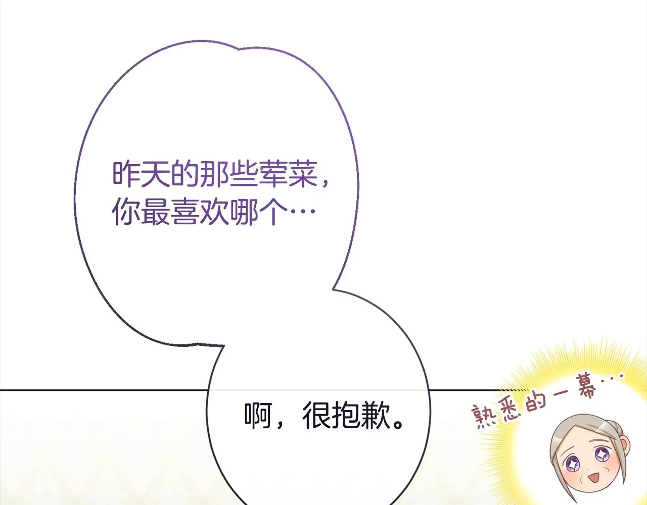 第100话 热情 第89页