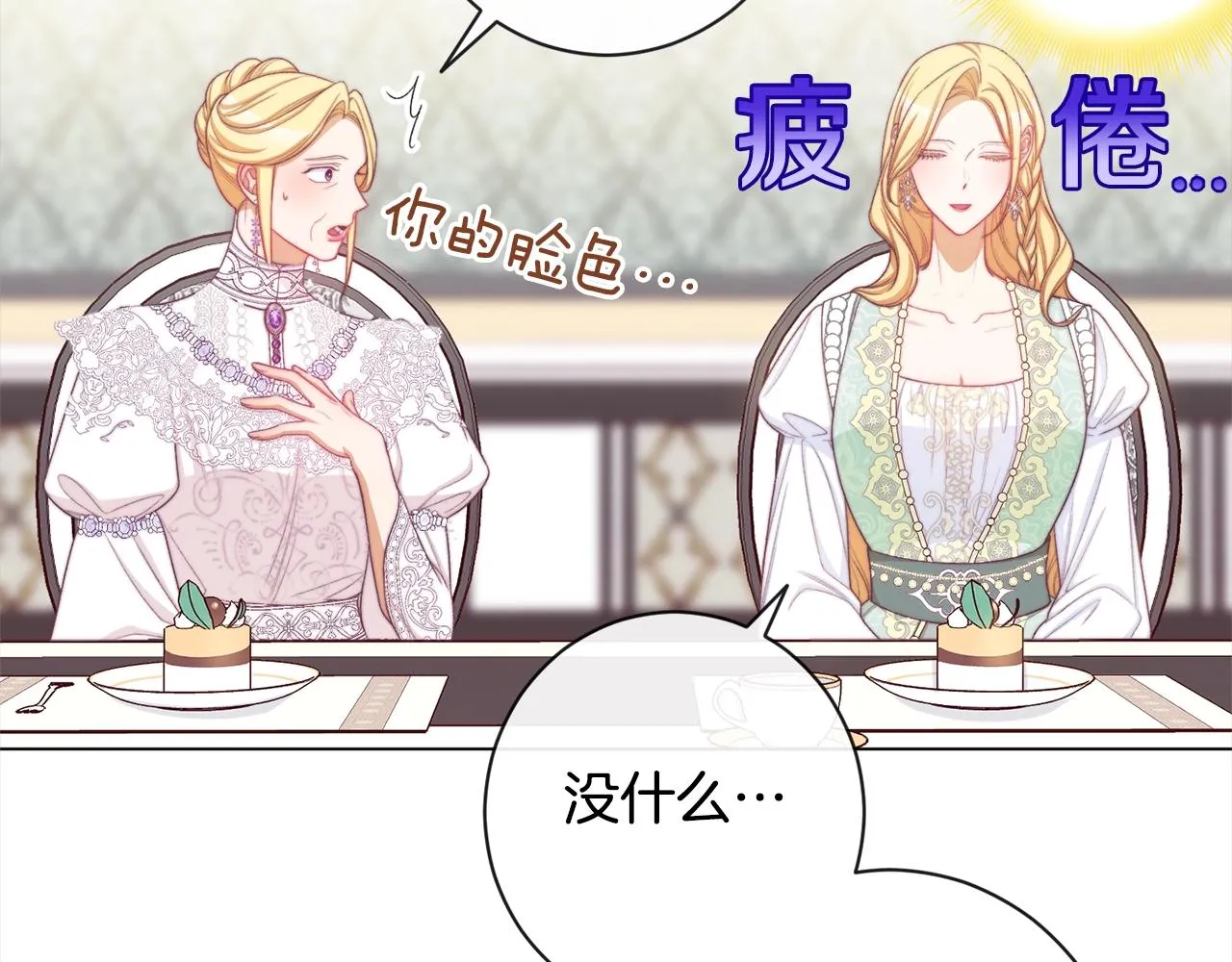 第100话 热情 第90页