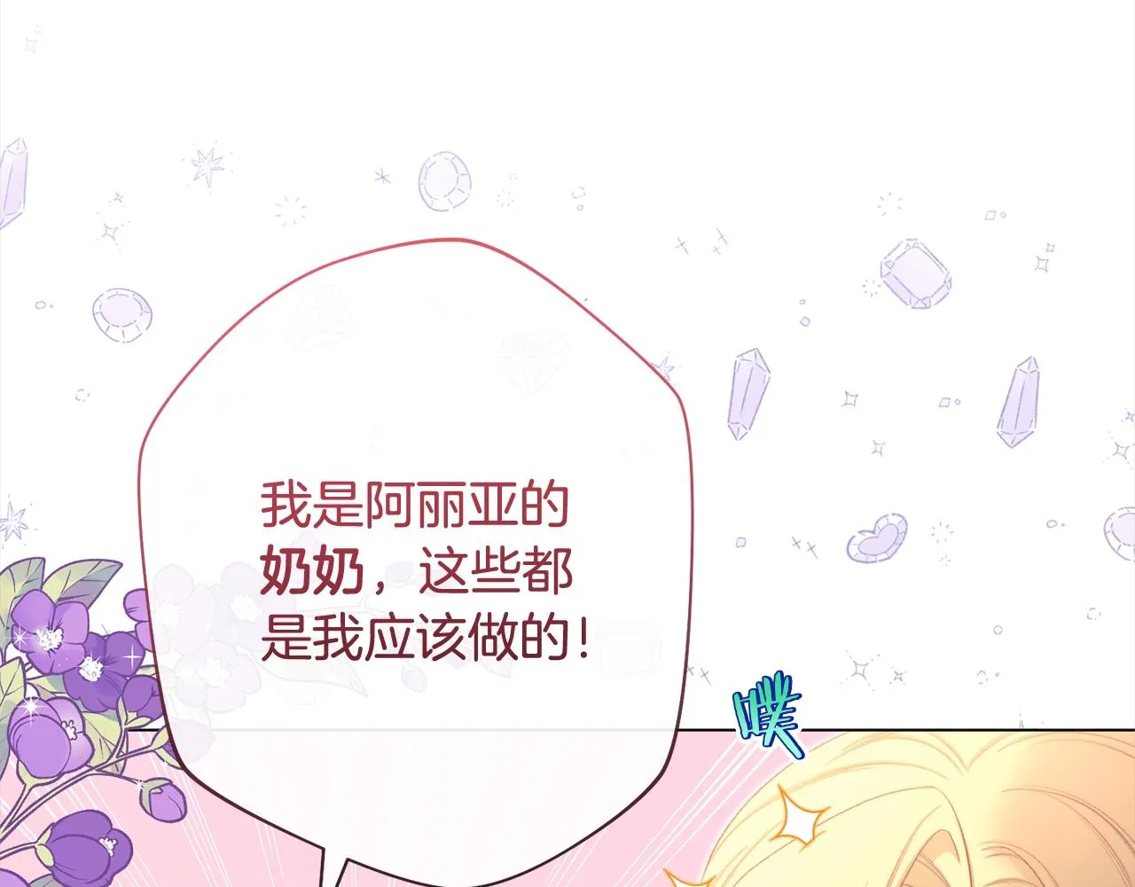 第100话 热情 第99页