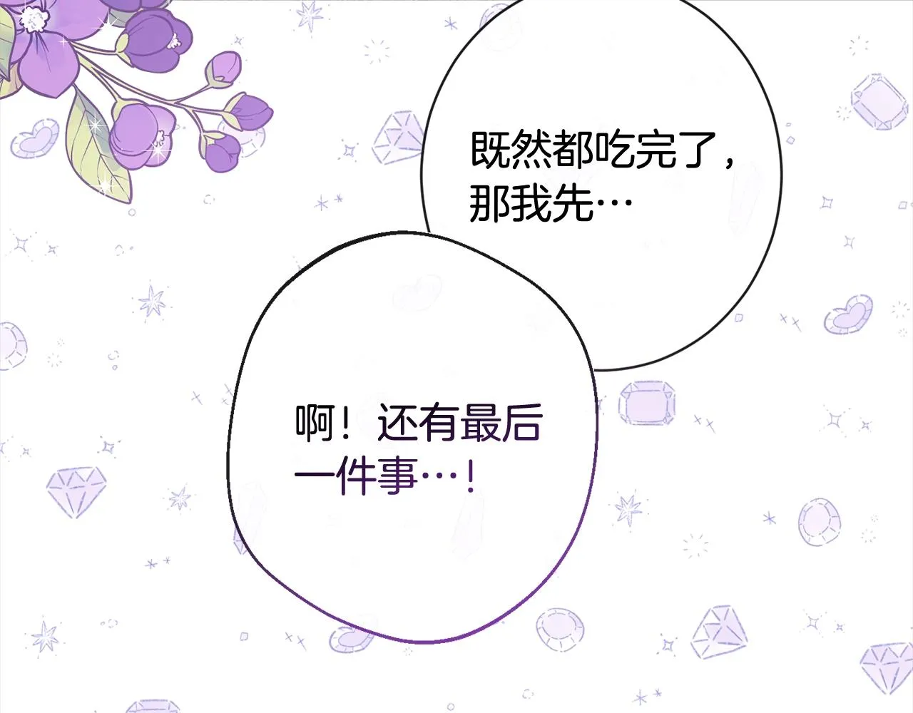 第100话 热情 第101页