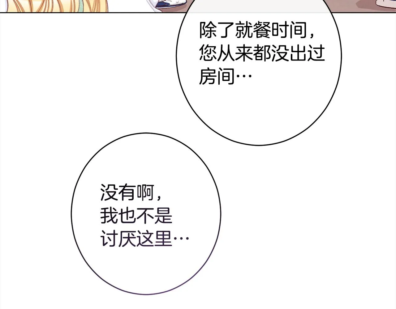 第100话 热情 第131页