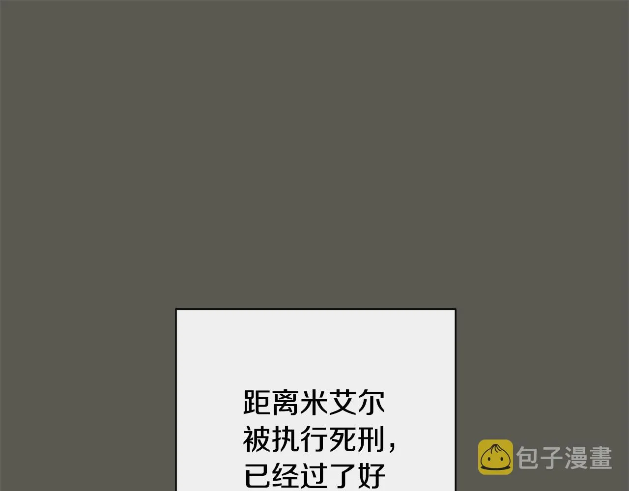 第99话 “那个计划” 第1页