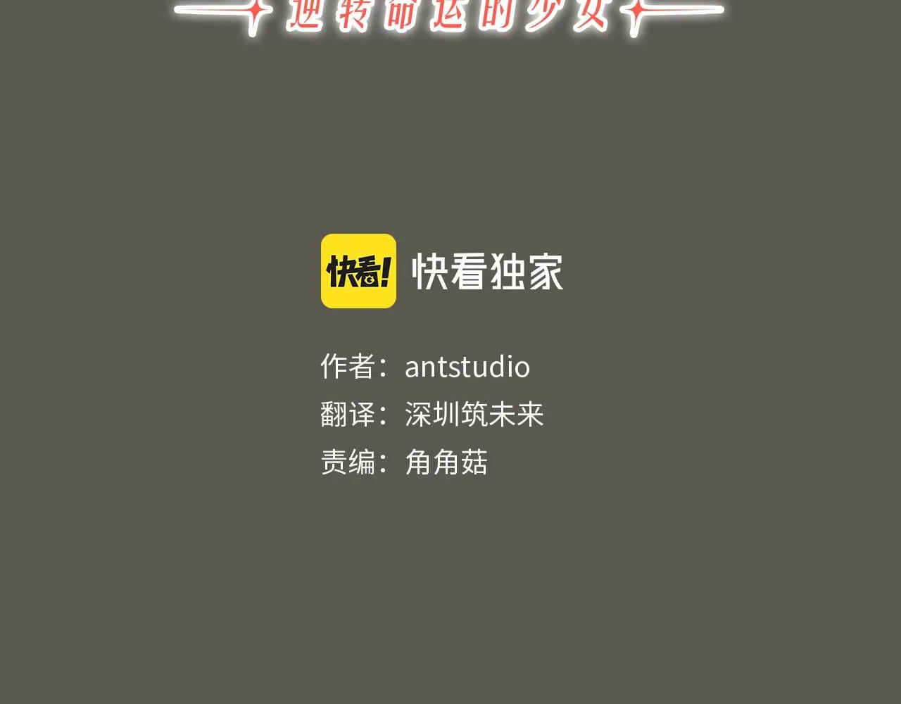 第99话 “那个计划” 第5页