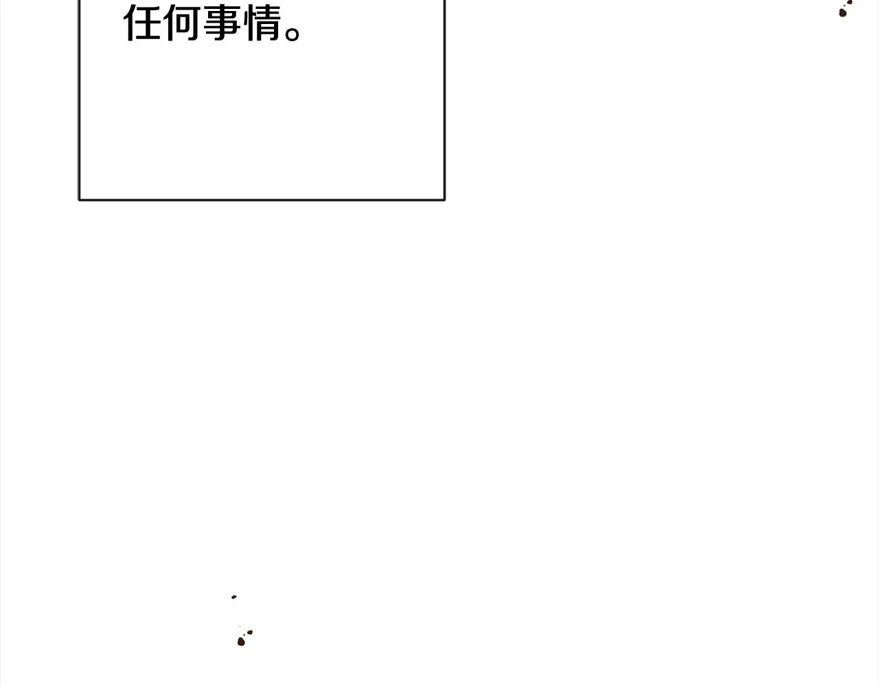 第99话 “那个计划” 第13页