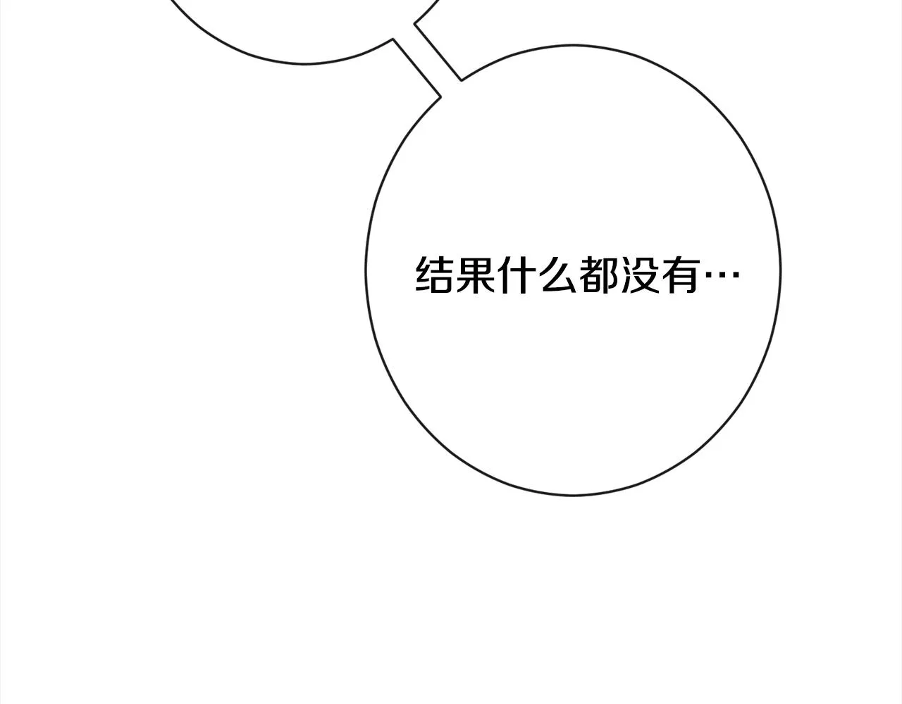 第99话 “那个计划” 第25页