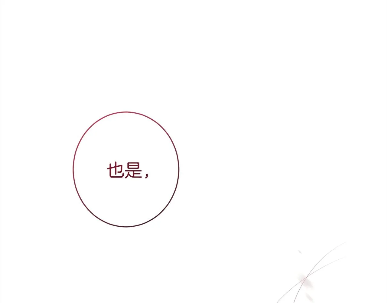 第99话 “那个计划” 第26页
