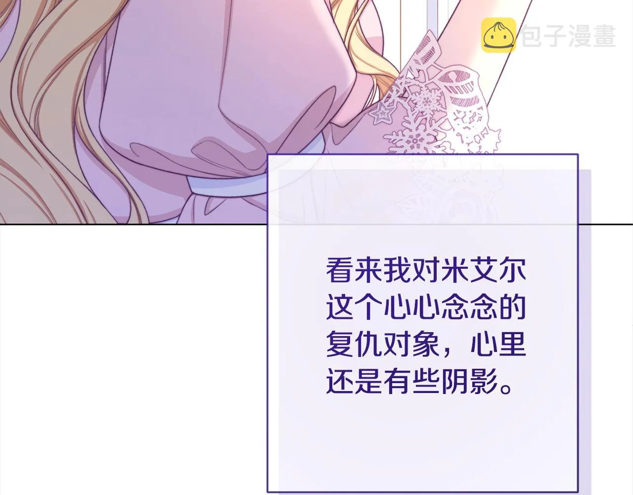 第99话 “那个计划” 第35页