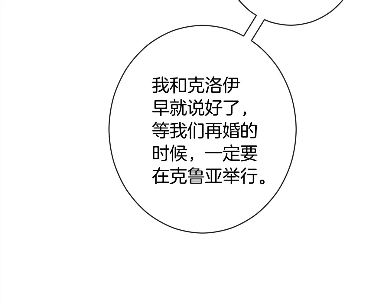 第99话 “那个计划” 第45页