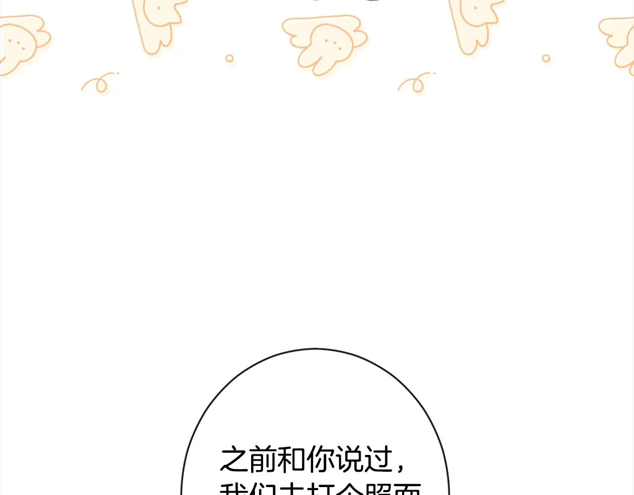 第99话 “那个计划” 第48页