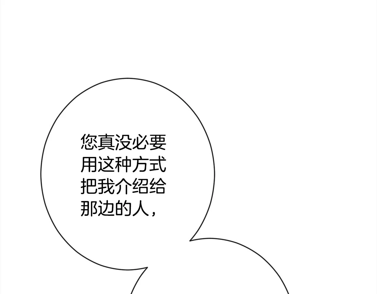 第99话 “那个计划” 第52页