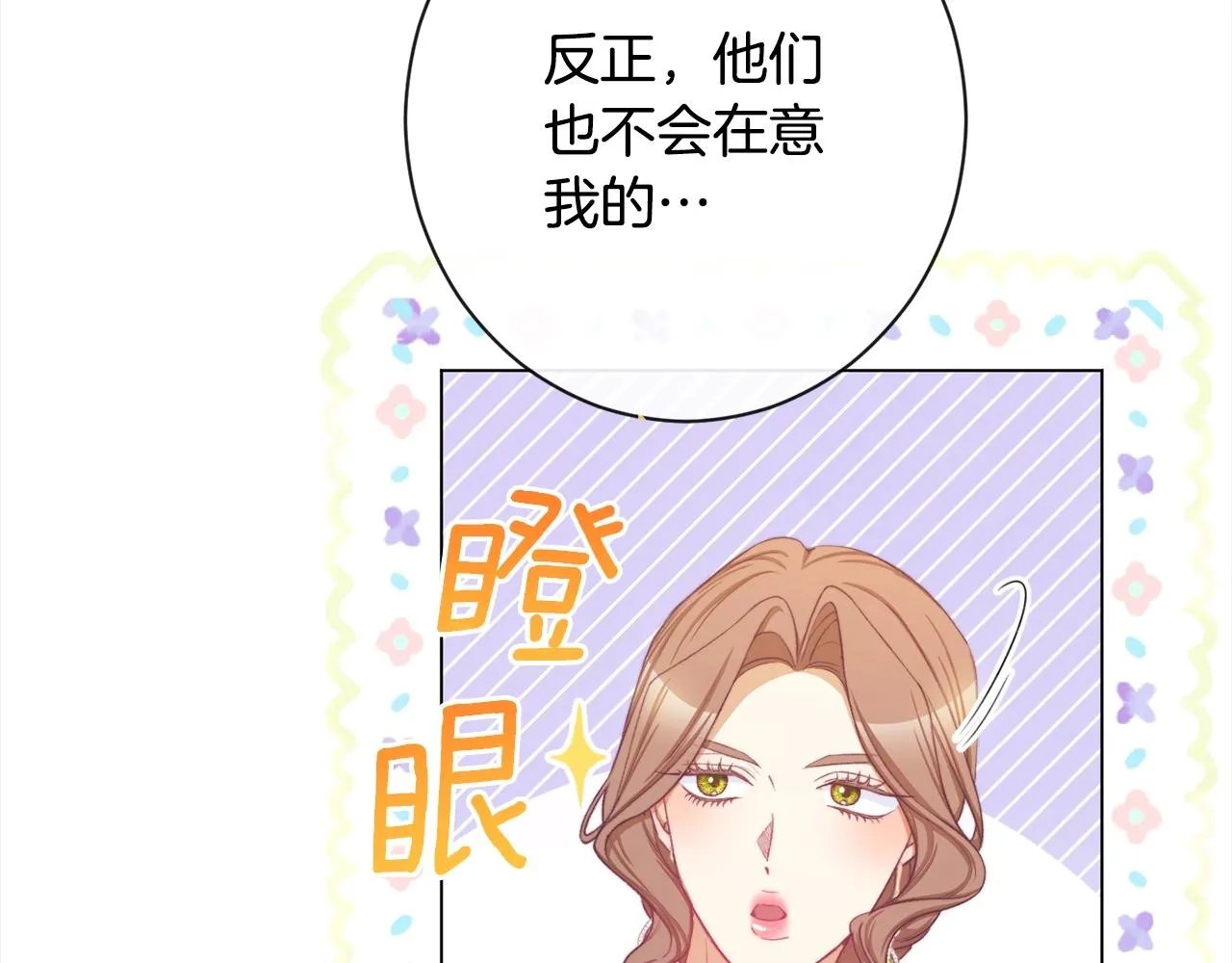 第99话 “那个计划” 第53页