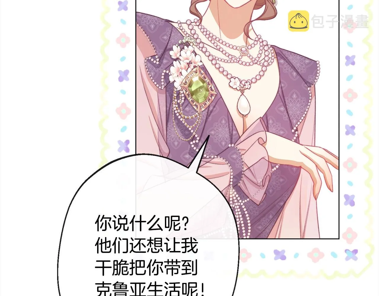第99话 “那个计划” 第54页