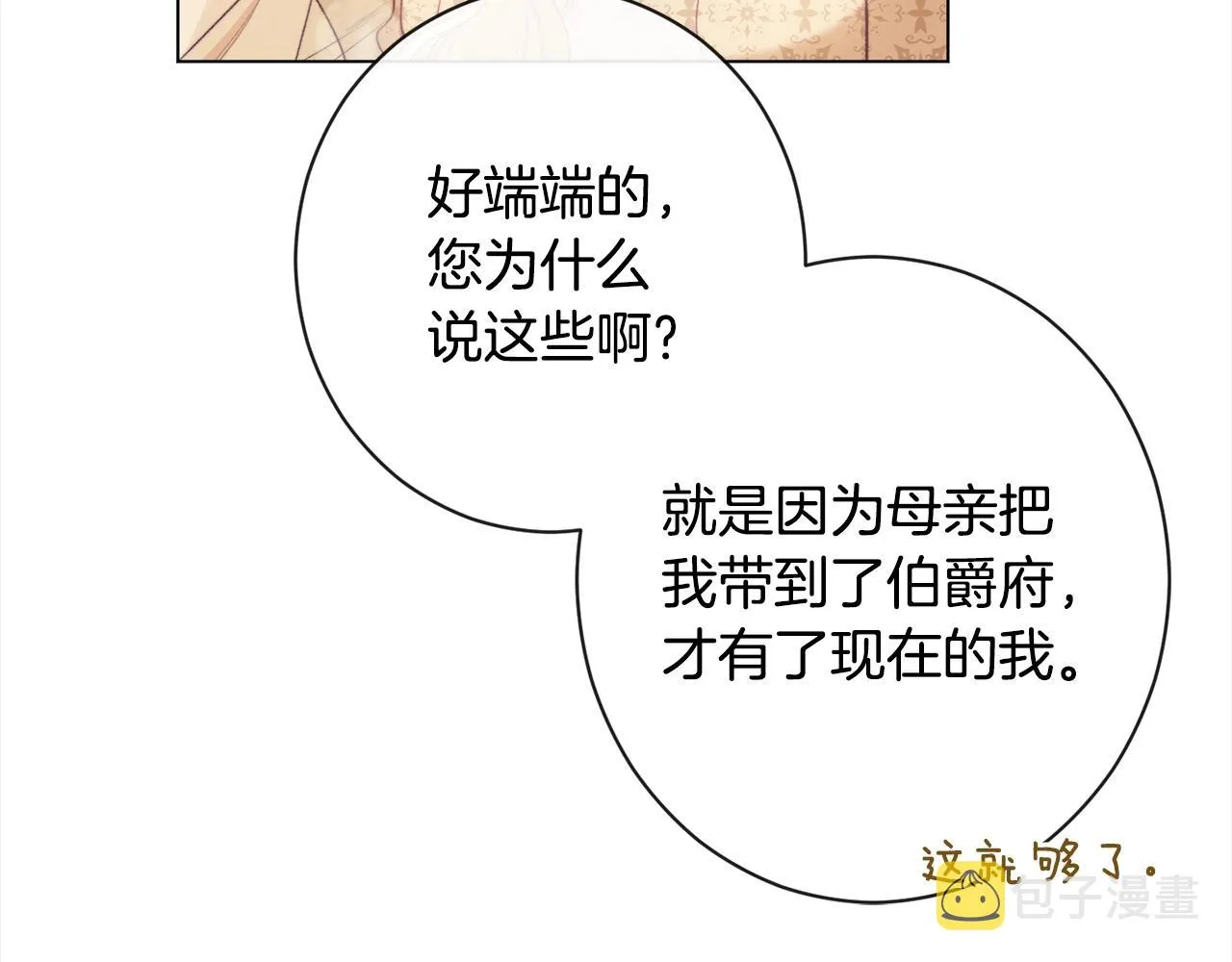 第99话 “那个计划” 第58页