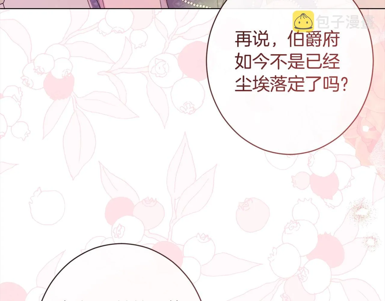 第99话 “那个计划” 第67页