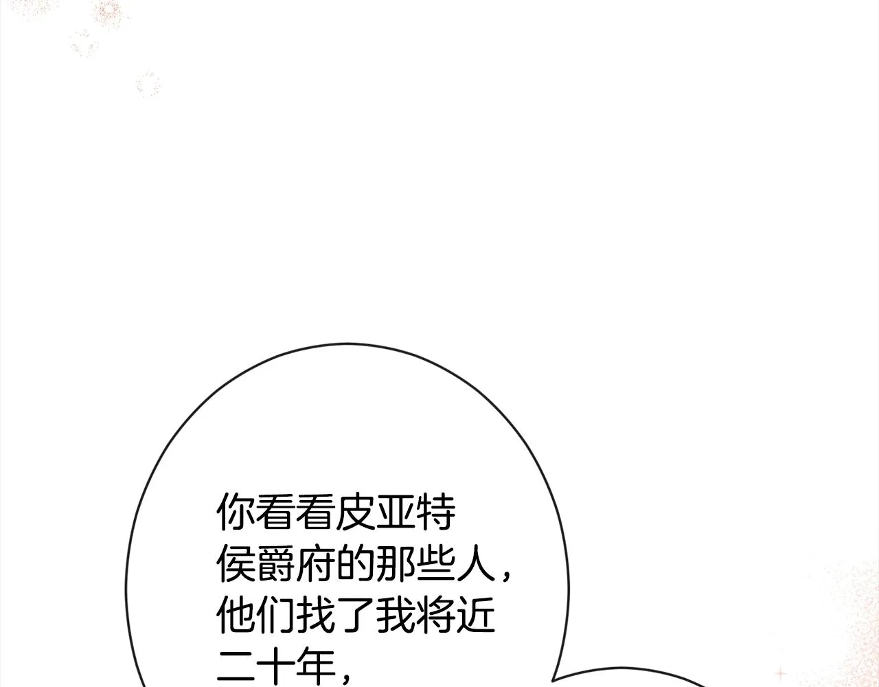 第99话 “那个计划” 第71页