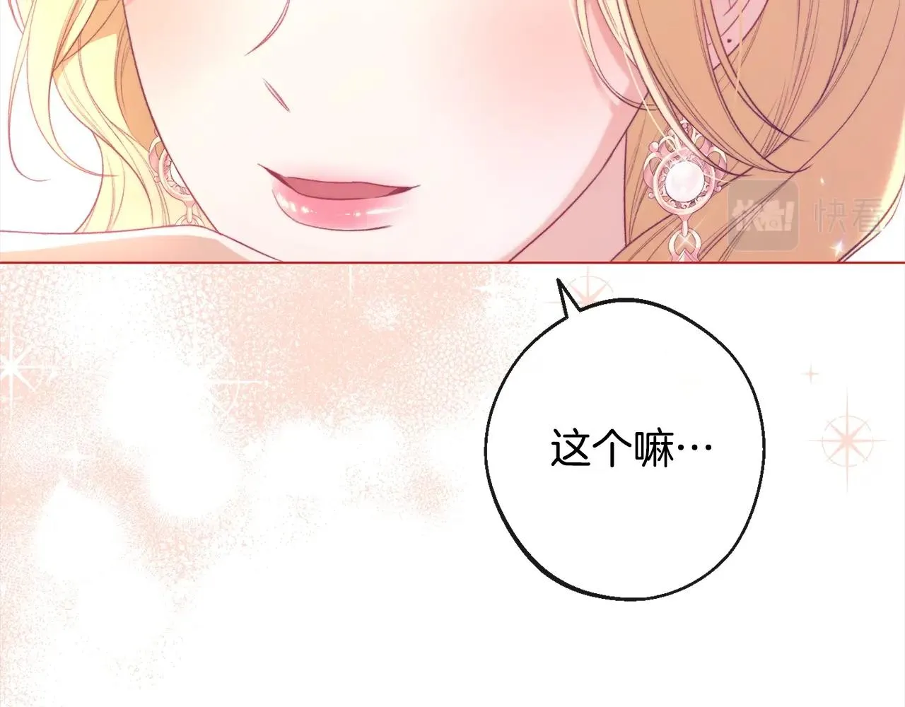 第99话 “那个计划” 第73页