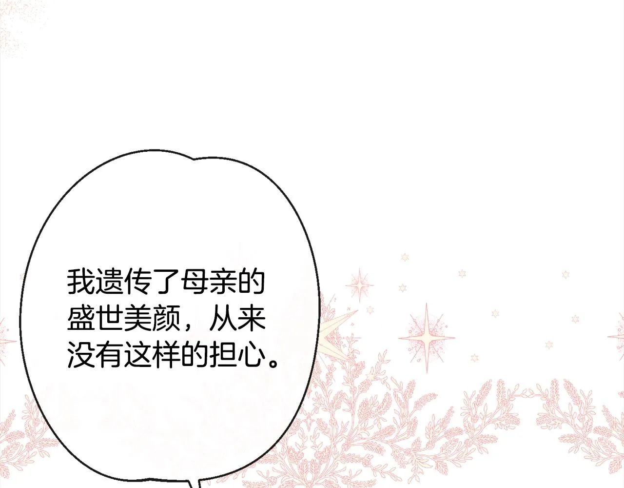第99话 “那个计划” 第74页