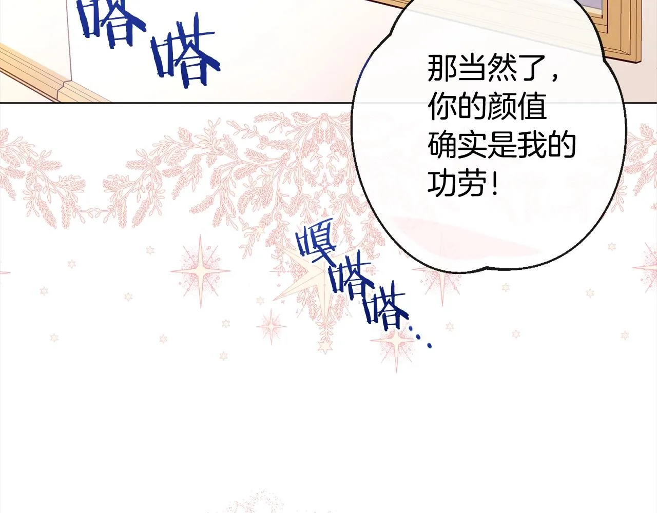 第99话 “那个计划” 第76页