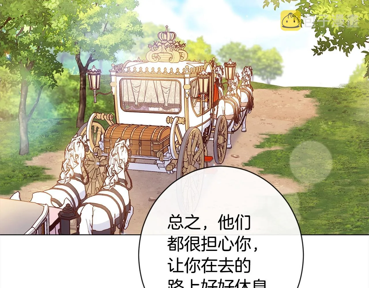 第99话 “那个计划” 第79页