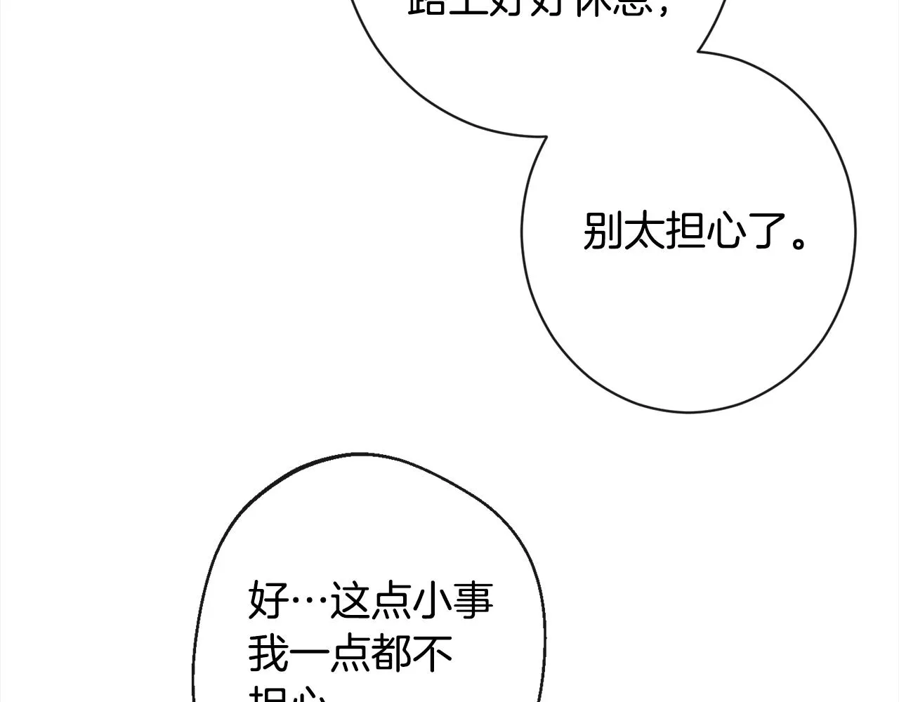 第99话 “那个计划” 第80页