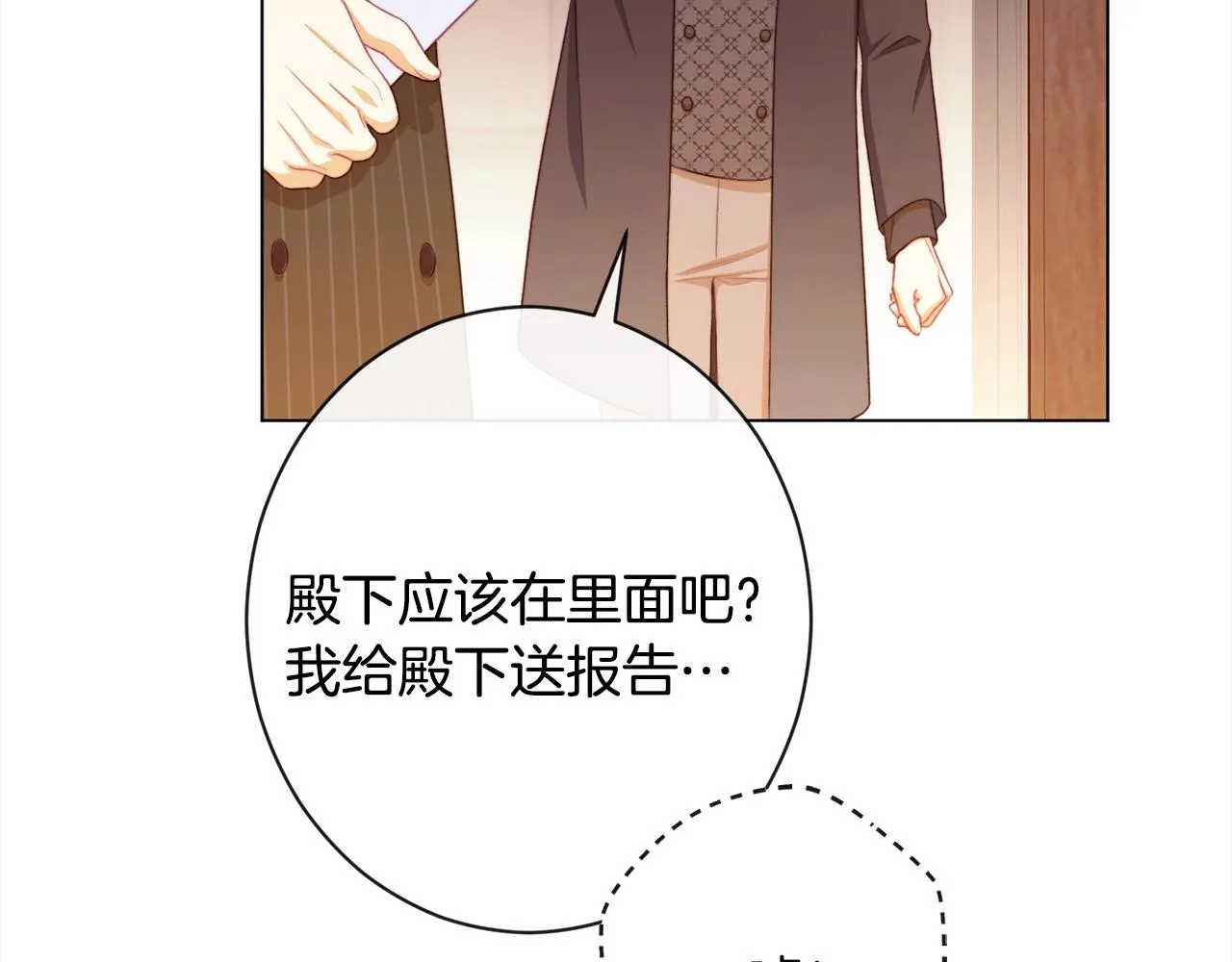 第99话 “那个计划” 第87页