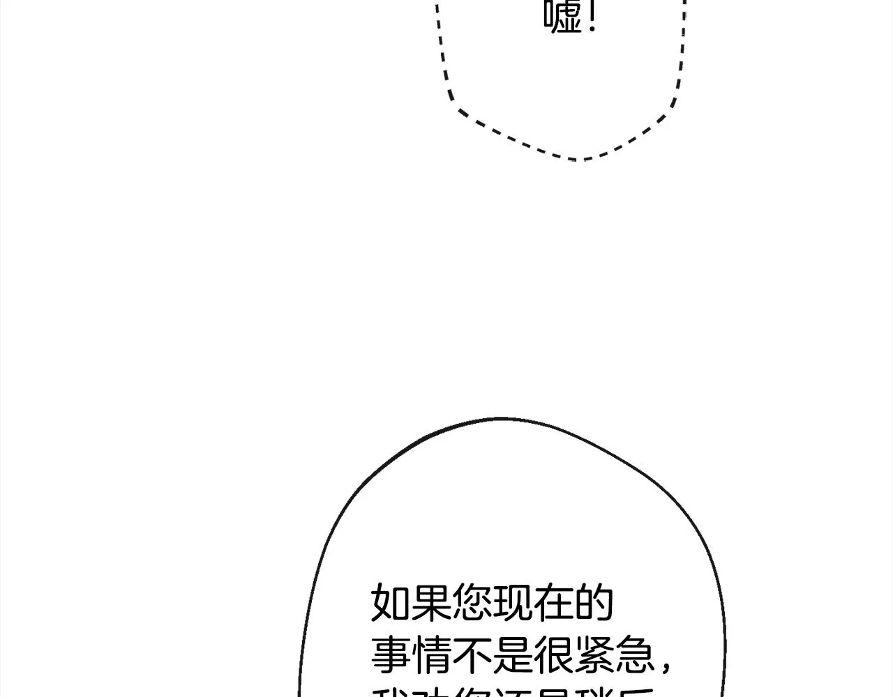 第99话 “那个计划” 第88页