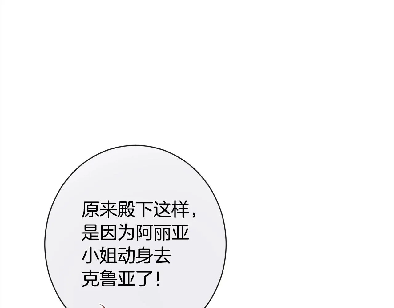 第99话 “那个计划” 第92页