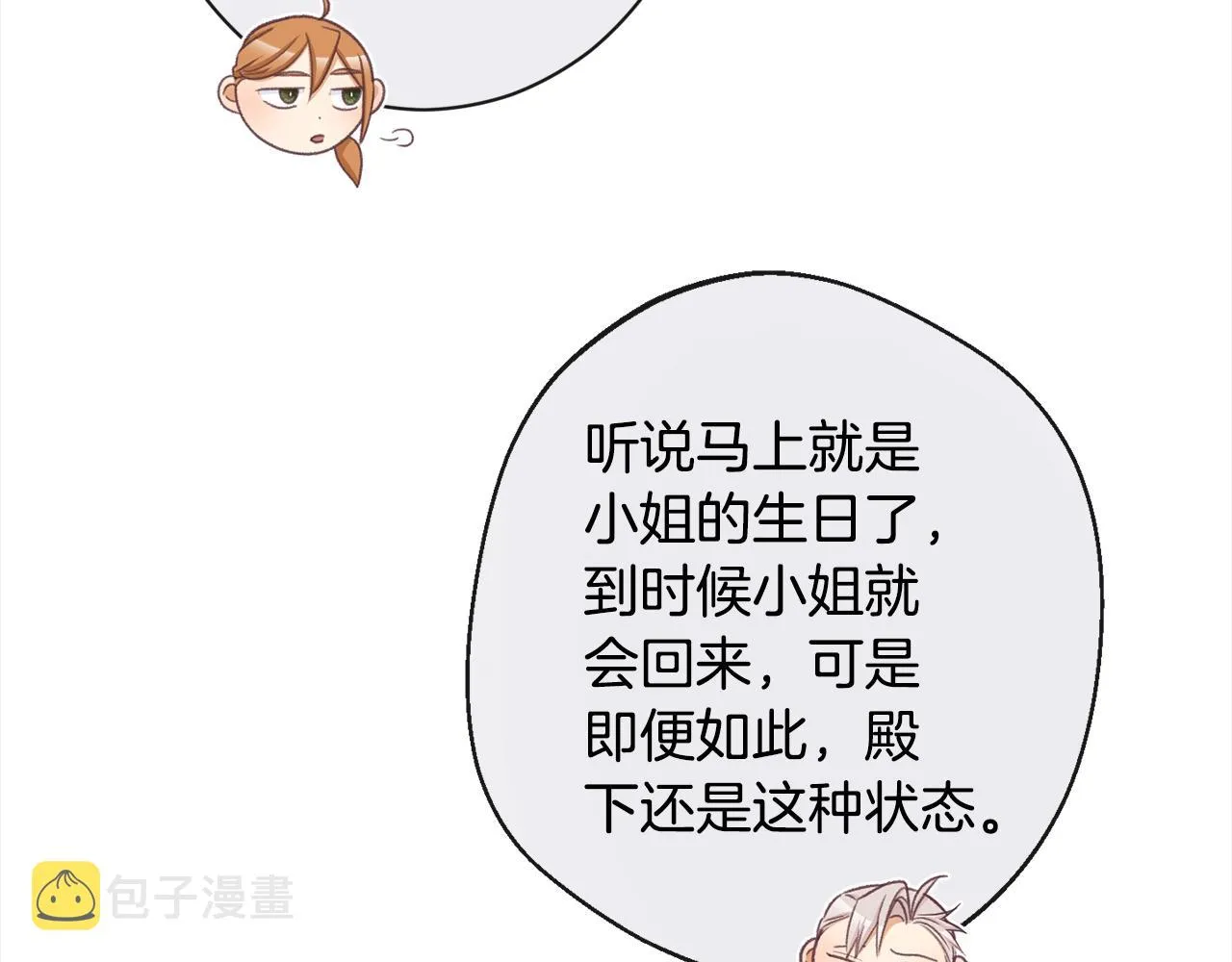 第99话 “那个计划” 第93页