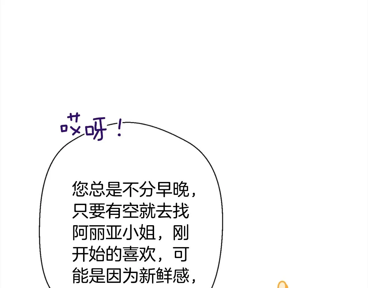 第99话 “那个计划” 第111页