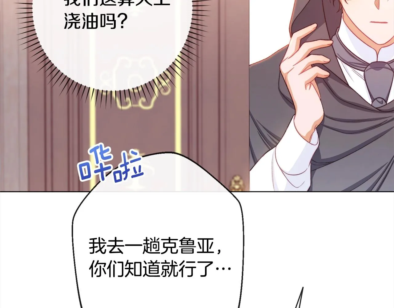 第99话 “那个计划” 第119页
